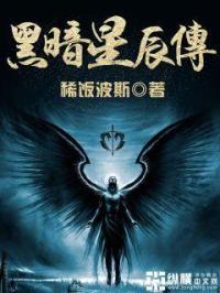 黑暗星辰剑