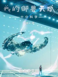 我的御兽太努力了