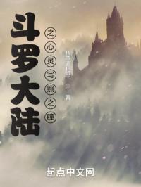 斗罗大陆之心中斗罗全文阅读