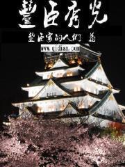 丰臣秀光明寺出家