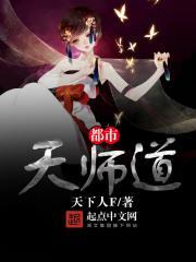 都市天师文