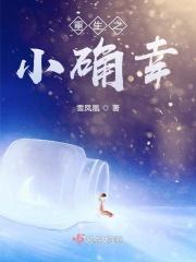 重生小确幸是改编的吗