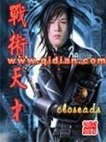 战术天才txt电子书