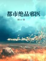 都市极品邪医风会笑