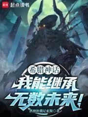 希腊神话撑起地球