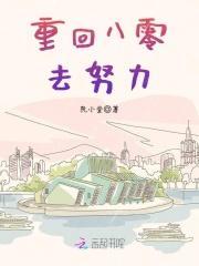 重回八零去努力李默