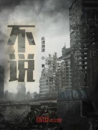 不说再见 电视剧