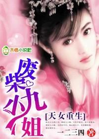 重生废材逆天小姐