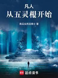 凡人修仙传五行基础功法