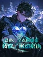 网游全点防御后