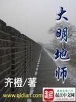 大明地师 百度