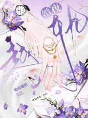 婚内越轨免费阅读