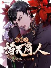 海贼之诸天店主