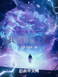 我的修仙之路百度百科