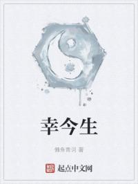 今生之幸的意思