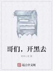 开黑兄弟