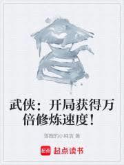 武侠开局获得万倍修炼速度笔趣阁