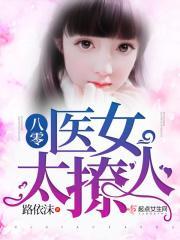 重生八零医女撩夫忙