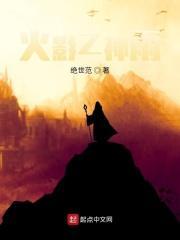 火影之神级宇智波最新章节