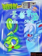 植物大战僵尸之圣兽誓约怎么获得