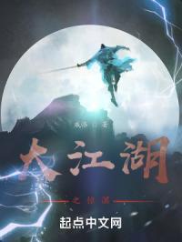 网游大江湖