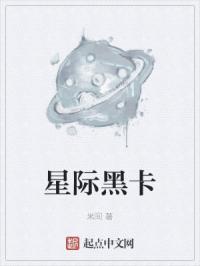星际黑客