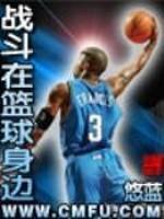 站在篮球上拥抱图片