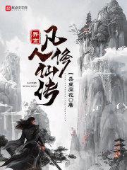 异世荒古道尊最新章节