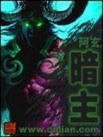 暗主是什么意思