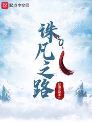 诛仙之路主线攻略