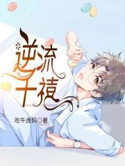 逆流千年一世倾城免费阅读