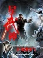 星武神诀百度百科