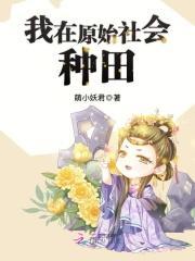 兽世种田养崽崽