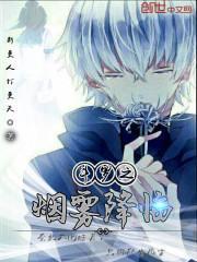 斗罗之烟雾果实