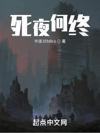 死夜悪什么意思