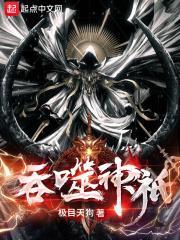 吞噬神祇的艾尔德利奇