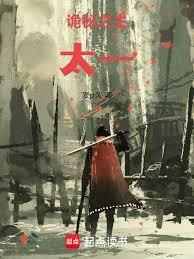 诡秘之主太一免费