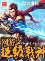 网游之超级战士