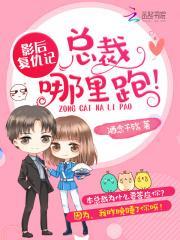 影后的复仇之路小可爱