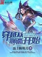 穿越聊斋开始修仙