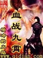 血战九江
