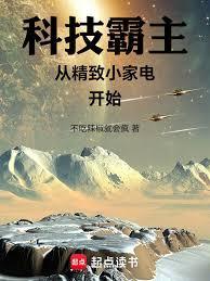 科技超级霸主