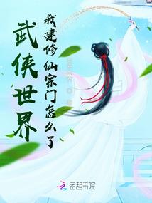 武侠世界去修真