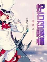 炉石传说海军贼和奇数贼