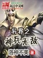 异界之神兵无敌百度百科