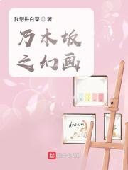 乃木坂cinema~story of 46