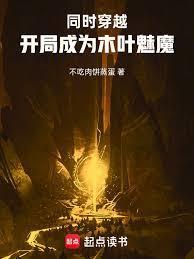 开局被要求娶夕日红