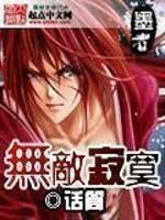 无敌寂寞全集在线观看