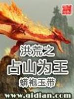 洪荒之山河之主