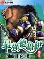 魔兽最强德鲁伊